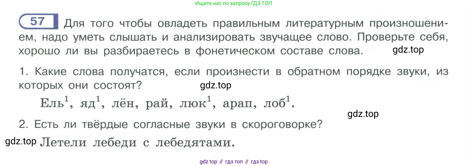 ГДЗ Русский язык, 10-11 класс Учебник, авторы: Рыбченкова Лидия Макаровна, Александрова Ольга Макаровна, Нарушевич Андрей Георгиевич, Голубева Ирина Валериевна, Гостева Юлия Николаевна, Григорьев Андрей Владимирович, Добротина Ирина Нургаиновна, Кузина Анна Николаевна, Власенков Александр Иванович, издательство Просвещение, Москва, 2019, страница 43, номер 57, Условие 2019-2022