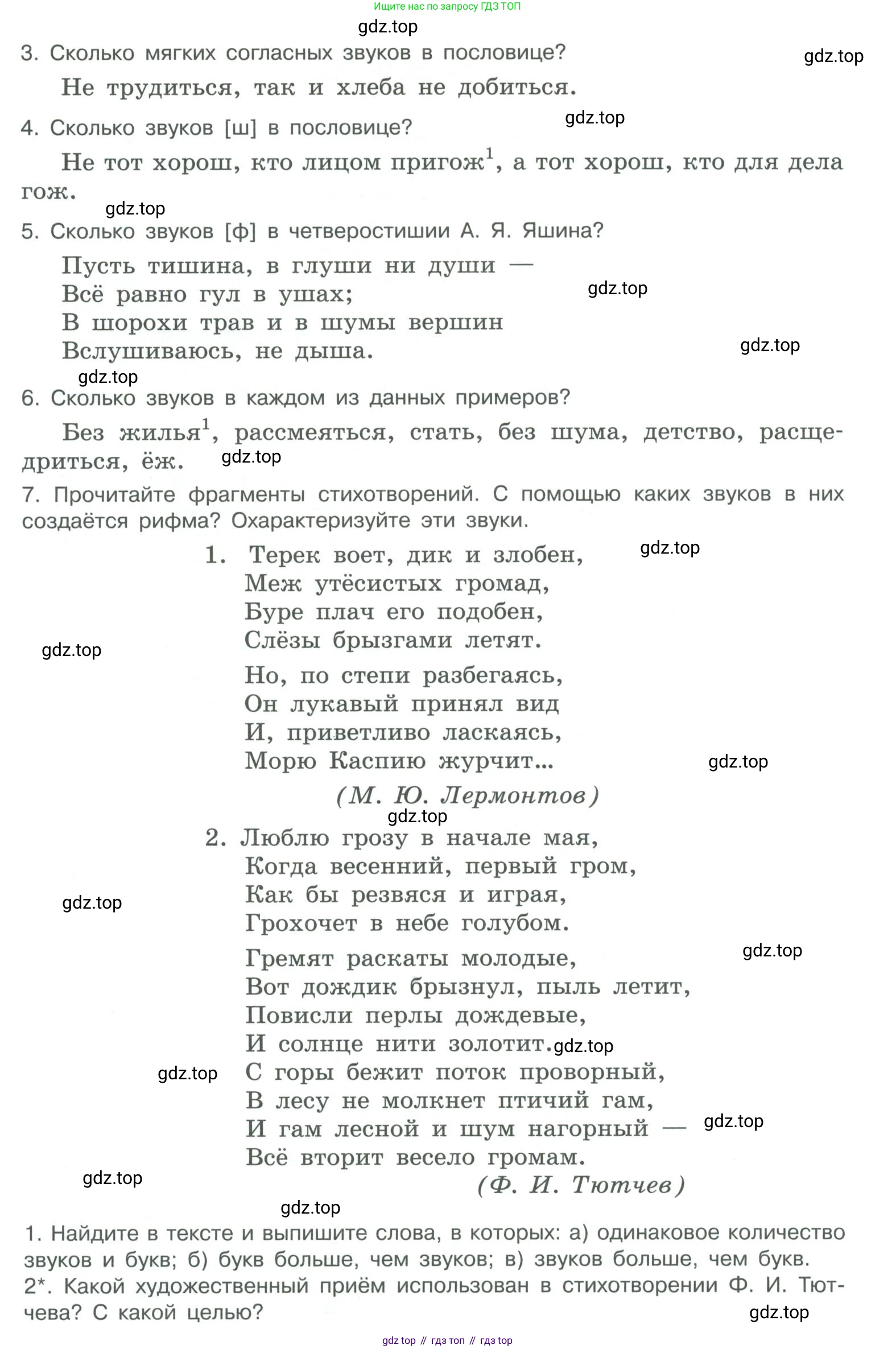 ГДЗ Русский язык, 10-11 класс Учебник, авторы: Рыбченкова Лидия Макаровна, Александрова Ольга Макаровна, Нарушевич Андрей Георгиевич, Голубева Ирина Валериевна, Гостева Юлия Николаевна, Григорьев Андрей Владимирович, Добротина Ирина Нургаиновна, Кузина Анна Николаевна, Власенков Александр Иванович, издательство Просвещение, Москва, 2019, страница 43, номер 57, Условие 2019-2022 (продолжение 2)