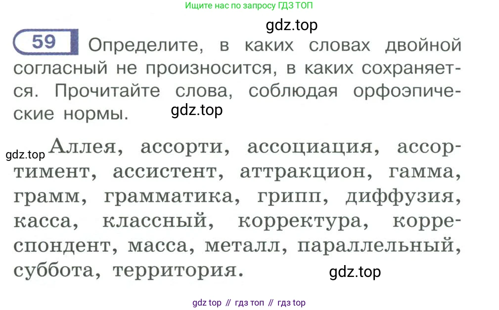 ГДЗ Русский язык, 10-11 класс Учебник, авторы: Рыбченкова Лидия Макаровна, Александрова Ольга Макаровна, Нарушевич Андрей Георгиевич, Голубева Ирина Валериевна, Гостева Юлия Николаевна, Григорьев Андрей Владимирович, Добротина Ирина Нургаиновна, Кузина Анна Николаевна, Власенков Александр Иванович, издательство Просвещение, Москва, 2019, страница 46, номер 59, Условие 2019-2022