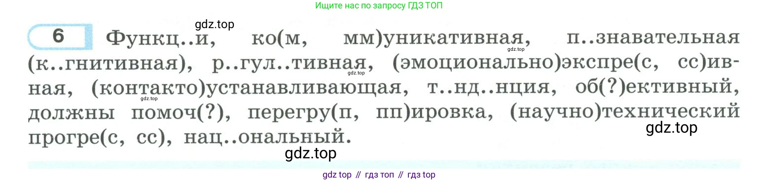 ГДЗ Русский язык, 10-11 класс Учебник, авторы: Рыбченкова Лидия Макаровна, Александрова Ольга Макаровна, Нарушевич Андрей Георгиевич, Голубева Ирина Валериевна, Гостева Юлия Николаевна, Григорьев Андрей Владимирович, Добротина Ирина Нургаиновна, Кузина Анна Николаевна, Власенков Александр Иванович, издательство Просвещение, Москва, 2019, страница 8, номер 6, Условие 2019-2022