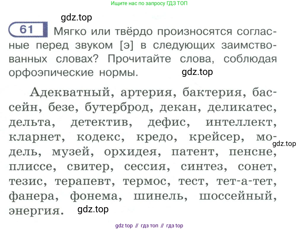 ГДЗ Русский язык, 10-11 класс Учебник, авторы: Рыбченкова Лидия Макаровна, Александрова Ольга Макаровна, Нарушевич Андрей Георгиевич, Голубева Ирина Валериевна, Гостева Юлия Николаевна, Григорьев Андрей Владимирович, Добротина Ирина Нургаиновна, Кузина Анна Николаевна, Власенков Александр Иванович, издательство Просвещение, Москва, 2019, страница 46, номер 61, Условие 2019-2022