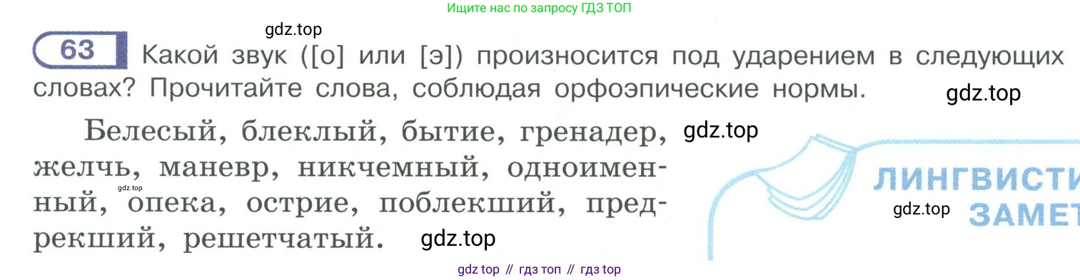 ГДЗ Русский язык, 10-11 класс Учебник, авторы: Рыбченкова Лидия Макаровна, Александрова Ольга Макаровна, Нарушевич Андрей Георгиевич, Голубева Ирина Валериевна, Гостева Юлия Николаевна, Григорьев Андрей Владимирович, Добротина Ирина Нургаиновна, Кузина Анна Николаевна, Власенков Александр Иванович, издательство Просвещение, Москва, 2019, страница 47, номер 63, Условие 2019-2022
