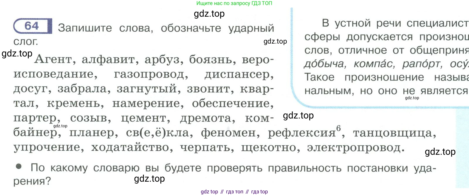 ГДЗ Русский язык, 10-11 класс Учебник, авторы: Рыбченкова Лидия Макаровна, Александрова Ольга Макаровна, Нарушевич Андрей Георгиевич, Голубева Ирина Валериевна, Гостева Юлия Николаевна, Григорьев Андрей Владимирович, Добротина Ирина Нургаиновна, Кузина Анна Николаевна, Власенков Александр Иванович, издательство Просвещение, Москва, 2019, страница 47, номер 64, Условие 2019-2022