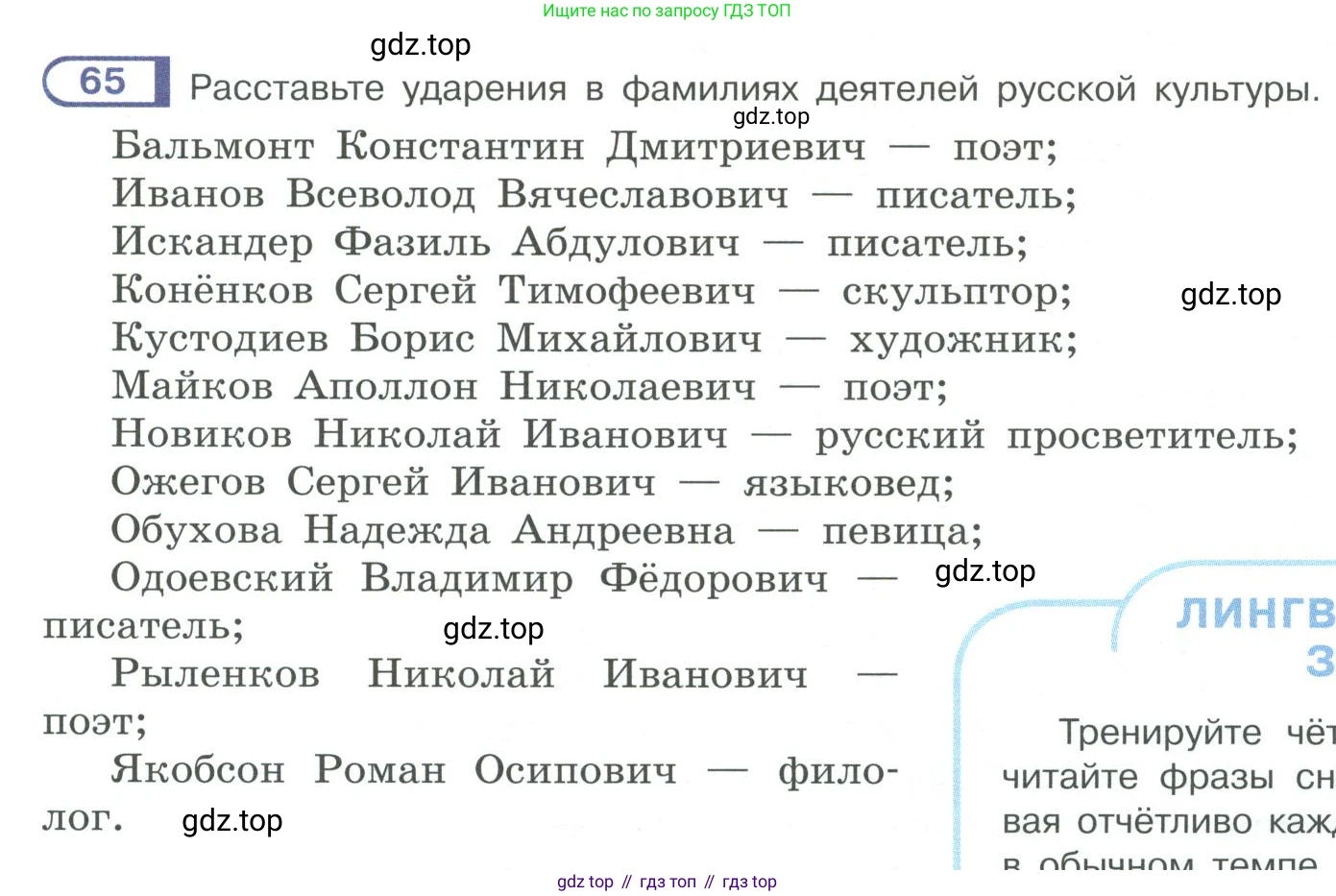 ГДЗ Русский язык, 10-11 класс Учебник, авторы: Рыбченкова Лидия Макаровна, Александрова Ольга Макаровна, Нарушевич Андрей Георгиевич, Голубева Ирина Валериевна, Гостева Юлия Николаевна, Григорьев Андрей Владимирович, Добротина Ирина Нургаиновна, Кузина Анна Николаевна, Власенков Александр Иванович, издательство Просвещение, Москва, 2019, страница 47, номер 65, Условие 2019-2022