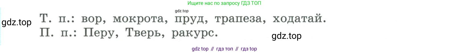 ГДЗ Русский язык, 10-11 класс Учебник, авторы: Рыбченкова Лидия Макаровна, Александрова Ольга Макаровна, Нарушевич Андрей Георгиевич, Голубева Ирина Валериевна, Гостева Юлия Николаевна, Григорьев Андрей Владимирович, Добротина Ирина Нургаиновна, Кузина Анна Николаевна, Власенков Александр Иванович, издательство Просвещение, Москва, 2019, страница 47, номер 66, Условие 2019-2022 (продолжение 2)