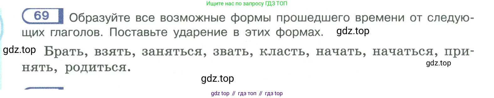 ГДЗ Русский язык, 10-11 класс Учебник, авторы: Рыбченкова Лидия Макаровна, Александрова Ольга Макаровна, Нарушевич Андрей Георгиевич, Голубева Ирина Валериевна, Гостева Юлия Николаевна, Григорьев Андрей Владимирович, Добротина Ирина Нургаиновна, Кузина Анна Николаевна, Власенков Александр Иванович, издательство Просвещение, Москва, 2019, страница 48, номер 69, Условие 2019-2022
