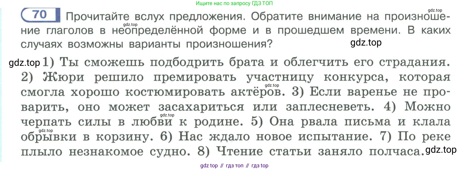 ГДЗ Русский язык, 10-11 класс Учебник, авторы: Рыбченкова Лидия Макаровна, Александрова Ольга Макаровна, Нарушевич Андрей Георгиевич, Голубева Ирина Валериевна, Гостева Юлия Николаевна, Григорьев Андрей Владимирович, Добротина Ирина Нургаиновна, Кузина Анна Николаевна, Власенков Александр Иванович, издательство Просвещение, Москва, 2019, страница 48, номер 70, Условие 2019-2022