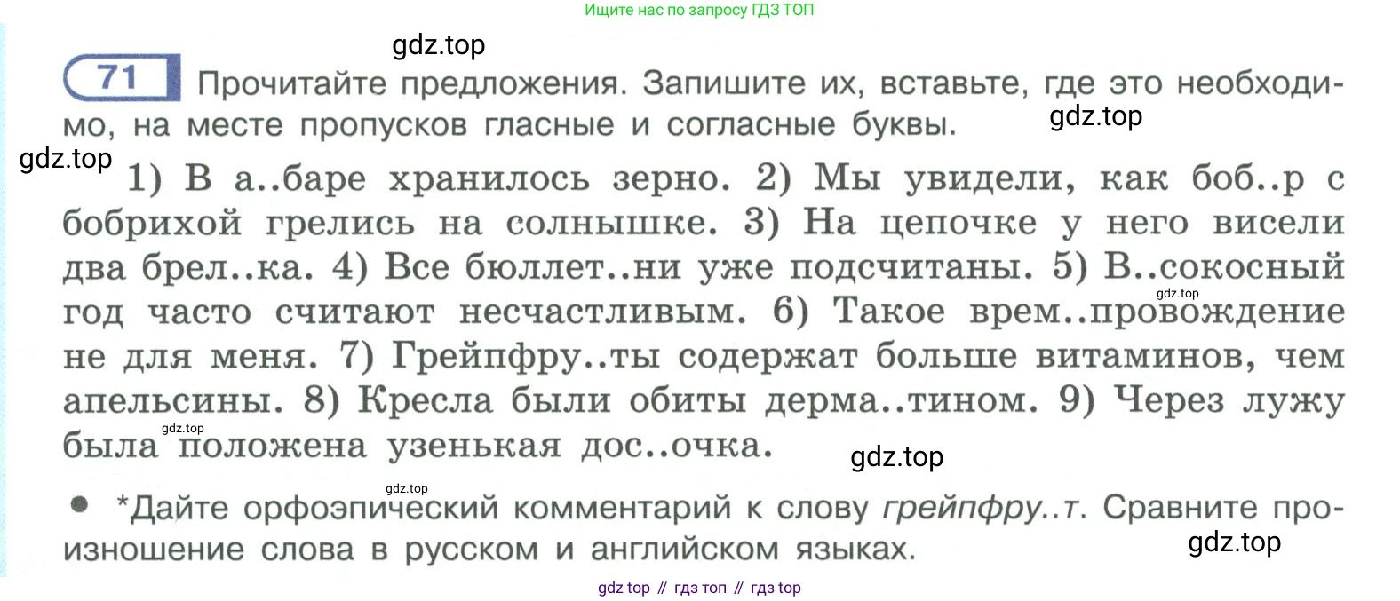 ГДЗ Русский язык, 10-11 класс Учебник, авторы: Рыбченкова Лидия Макаровна, Александрова Ольга Макаровна, Нарушевич Андрей Георгиевич, Голубева Ирина Валериевна, Гостева Юлия Николаевна, Григорьев Андрей Владимирович, Добротина Ирина Нургаиновна, Кузина Анна Николаевна, Власенков Александр Иванович, издательство Просвещение, Москва, 2019, страница 48, номер 71, Условие 2019-2022