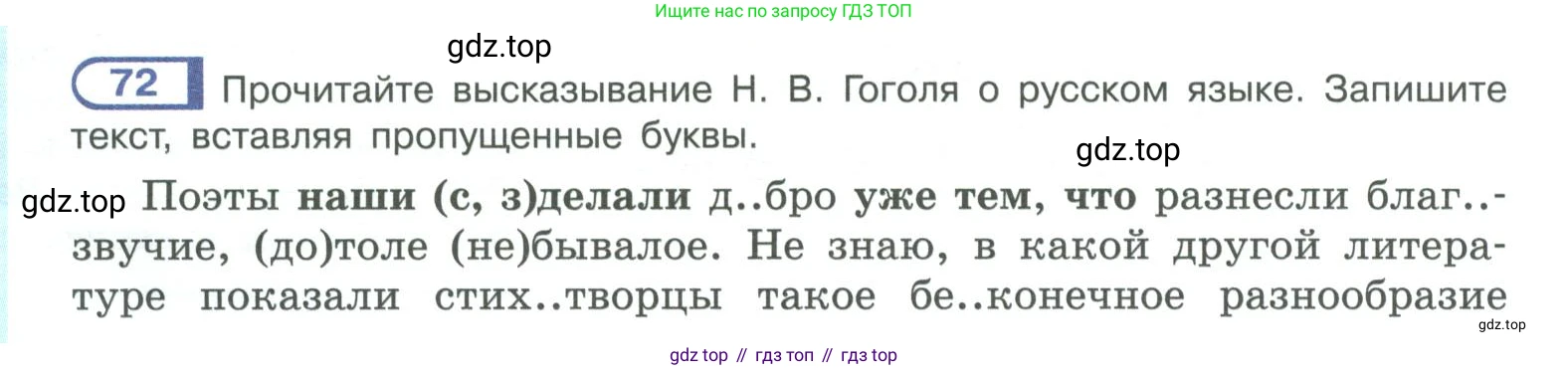 ГДЗ Русский язык, 10-11 класс Учебник, авторы: Рыбченкова Лидия Макаровна, Александрова Ольга Макаровна, Нарушевич Андрей Георгиевич, Голубева Ирина Валериевна, Гостева Юлия Николаевна, Григорьев Андрей Владимирович, Добротина Ирина Нургаиновна, Кузина Анна Николаевна, Власенков Александр Иванович, издательство Просвещение, Москва, 2019, страница 48, номер 72, Условие 2019-2022