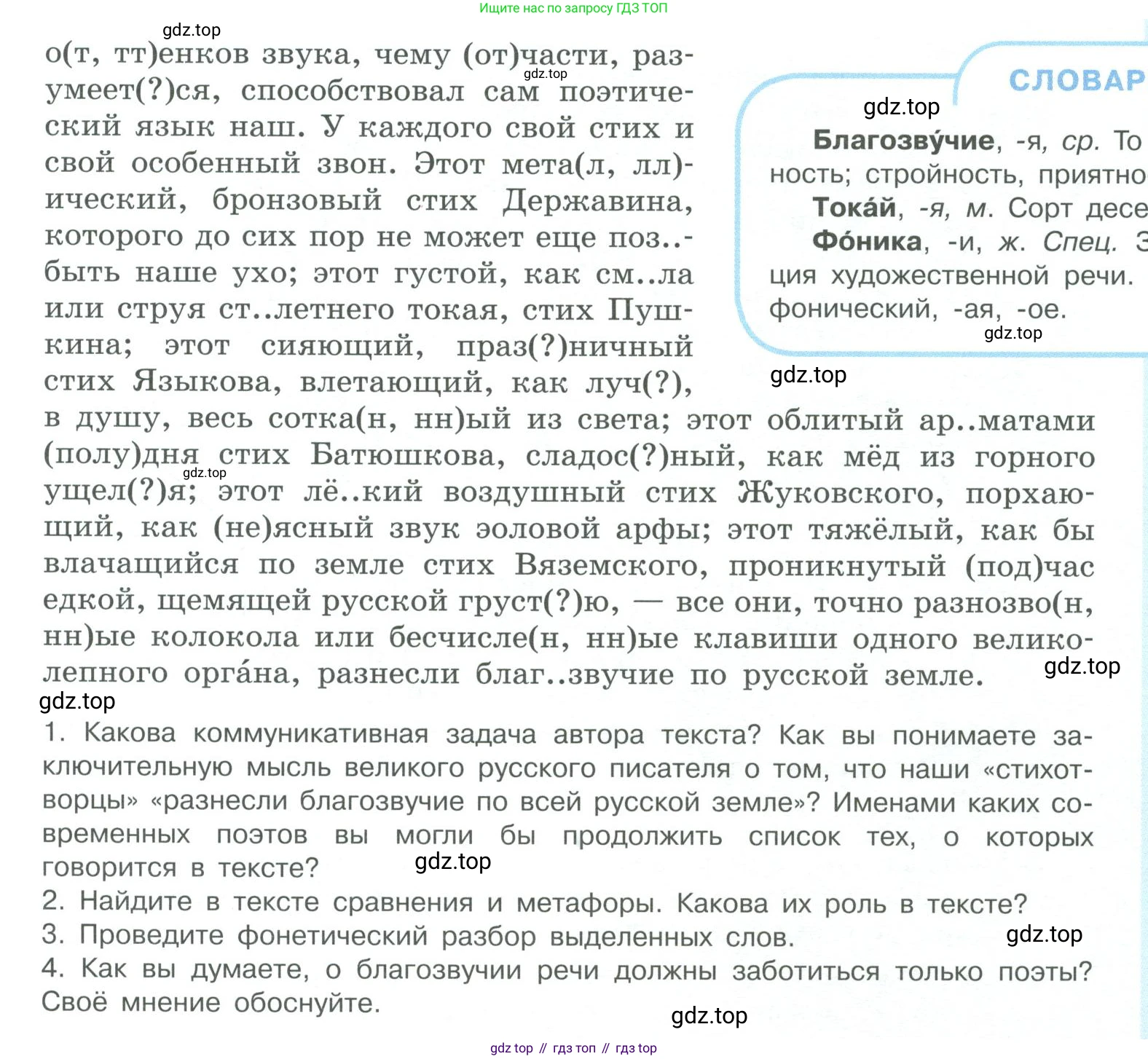 ГДЗ Русский язык, 10-11 класс Учебник, авторы: Рыбченкова Лидия Макаровна, Александрова Ольга Макаровна, Нарушевич Андрей Георгиевич, Голубева Ирина Валериевна, Гостева Юлия Николаевна, Григорьев Андрей Владимирович, Добротина Ирина Нургаиновна, Кузина Анна Николаевна, Власенков Александр Иванович, издательство Просвещение, Москва, 2019, страница 48, номер 72, Условие 2019-2022 (продолжение 2)