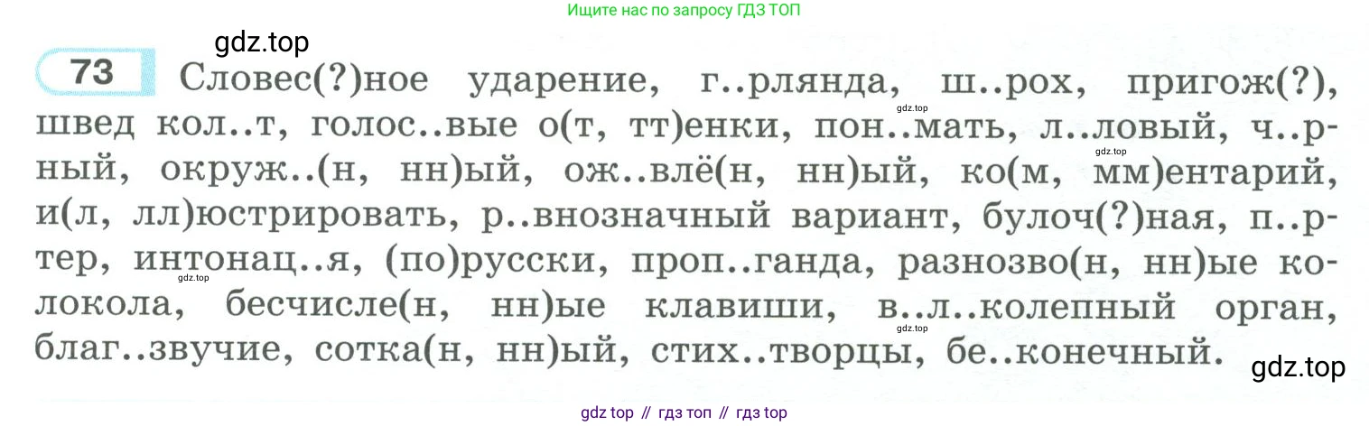 ГДЗ Русский язык, 10-11 класс Учебник, авторы: Рыбченкова Лидия Макаровна, Александрова Ольга Макаровна, Нарушевич Андрей Георгиевич, Голубева Ирина Валериевна, Гостева Юлия Николаевна, Григорьев Андрей Владимирович, Добротина Ирина Нургаиновна, Кузина Анна Николаевна, Власенков Александр Иванович, издательство Просвещение, Москва, 2019, страница 49, номер 73, Условие 2019-2022