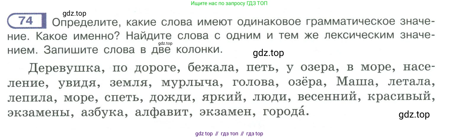ГДЗ Русский язык, 10-11 класс Учебник, авторы: Рыбченкова Лидия Макаровна, Александрова Ольга Макаровна, Нарушевич Андрей Георгиевич, Голубева Ирина Валериевна, Гостева Юлия Николаевна, Григорьев Андрей Владимирович, Добротина Ирина Нургаиновна, Кузина Анна Николаевна, Власенков Александр Иванович, издательство Просвещение, Москва, 2019, страница 50, номер 74, Условие 2019-2022