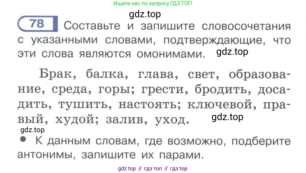 ГДЗ Русский язык, 10-11 класс Учебник, авторы: Рыбченкова Лидия Макаровна, Александрова Ольга Макаровна, Нарушевич Андрей Георгиевич, Голубева Ирина Валериевна, Гостева Юлия Николаевна, Григорьев Андрей Владимирович, Добротина Ирина Нургаиновна, Кузина Анна Николаевна, Власенков Александр Иванович, издательство Просвещение, Москва, 2019, страница 51, номер 78, Условие 2019-2022