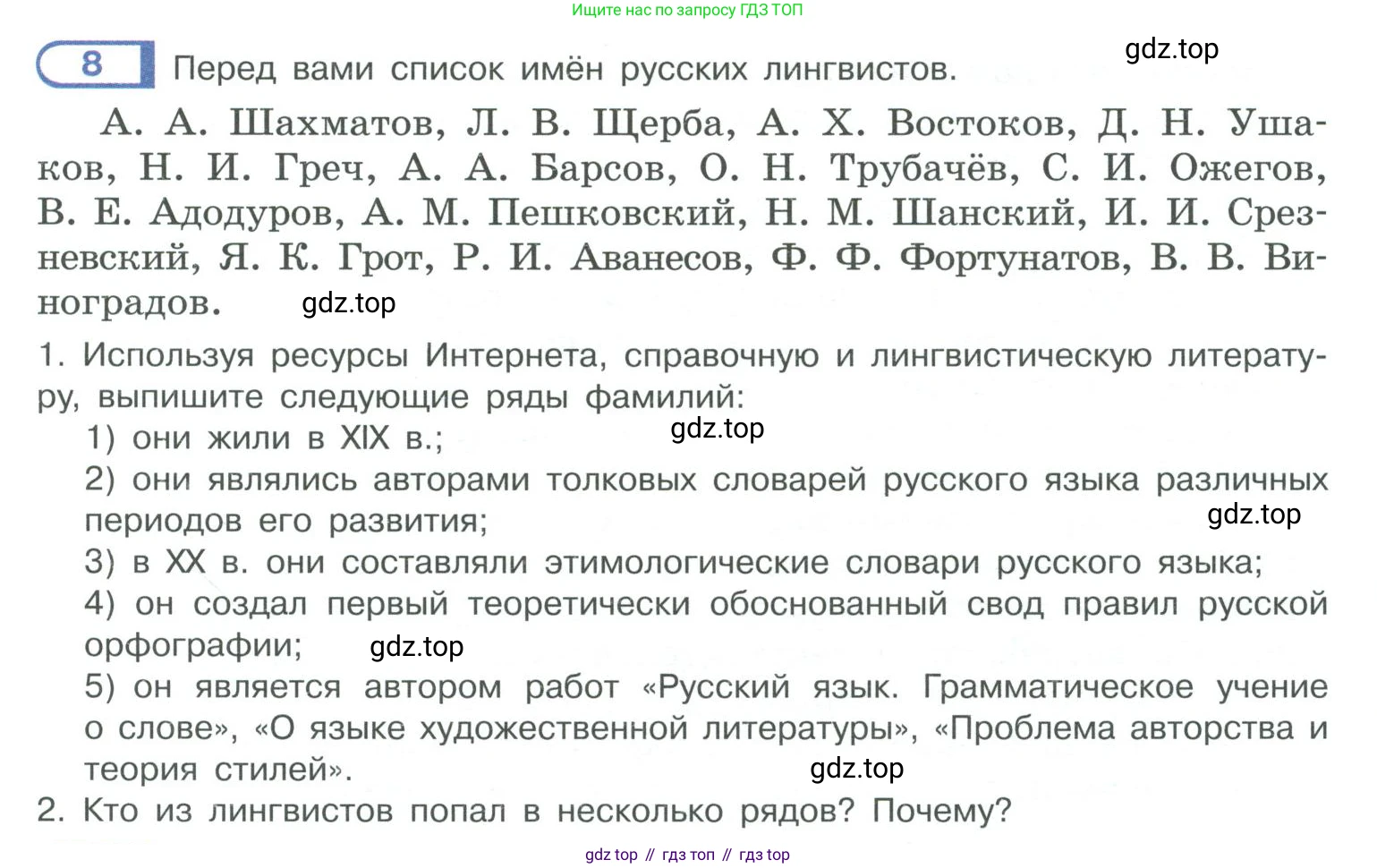 ГДЗ Русский язык, 10-11 класс Учебник, авторы: Рыбченкова Лидия Макаровна, Александрова Ольга Макаровна, Нарушевич Андрей Георгиевич, Голубева Ирина Валериевна, Гостева Юлия Николаевна, Григорьев Андрей Владимирович, Добротина Ирина Нургаиновна, Кузина Анна Николаевна, Власенков Александр Иванович, издательство Просвещение, Москва, 2019, страница 9, номер 8, Условие 2019-2022