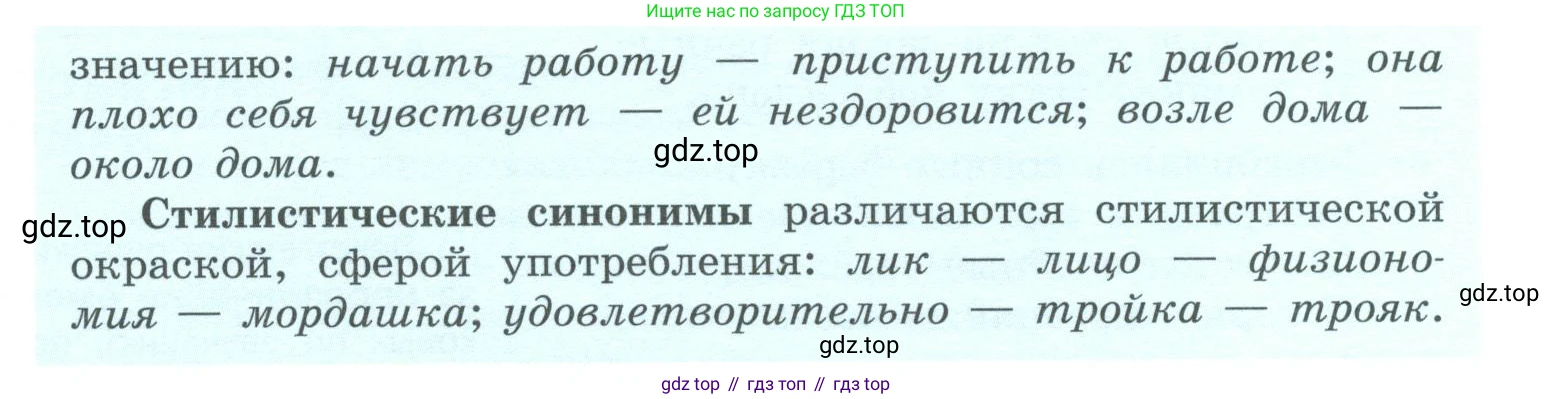 ГДЗ Русский язык, 10-11 класс Учебник, авторы: Рыбченкова Лидия Макаровна, Александрова Ольга Макаровна, Нарушевич Андрей Георгиевич, Голубева Ирина Валериевна, Гостева Юлия Николаевна, Григорьев Андрей Владимирович, Добротина Ирина Нургаиновна, Кузина Анна Николаевна, Власенков Александр Иванович, издательство Просвещение, Москва, 2019, страница 51, номер 80, Условие 2019-2022 (продолжение 2)