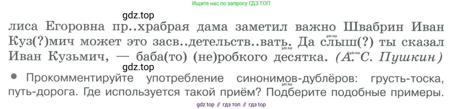 ГДЗ Русский язык, 10-11 класс Учебник, авторы: Рыбченкова Лидия Макаровна, Александрова Ольга Макаровна, Нарушевич Андрей Георгиевич, Голубева Ирина Валериевна, Гостева Юлия Николаевна, Григорьев Андрей Владимирович, Добротина Ирина Нургаиновна, Кузина Анна Николаевна, Власенков Александр Иванович, издательство Просвещение, Москва, 2019, страница 52, номер 81, Условие 2019-2022 (продолжение 2)