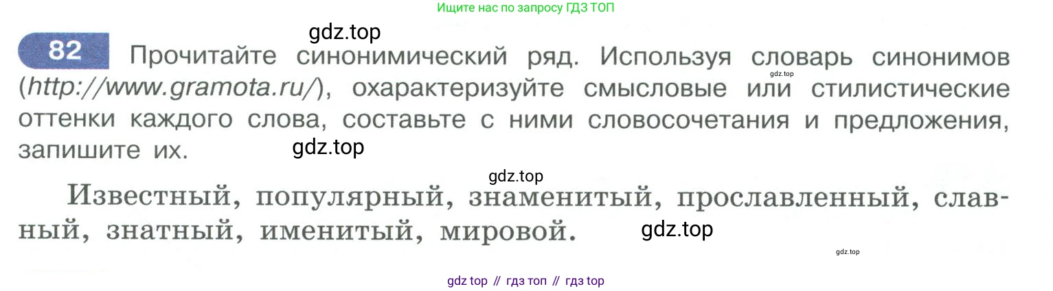 ГДЗ Русский язык, 10-11 класс Учебник, авторы: Рыбченкова Лидия Макаровна, Александрова Ольга Макаровна, Нарушевич Андрей Георгиевич, Голубева Ирина Валериевна, Гостева Юлия Николаевна, Григорьев Андрей Владимирович, Добротина Ирина Нургаиновна, Кузина Анна Николаевна, Власенков Александр Иванович, издательство Просвещение, Москва, 2019, страница 53, номер 82, Условие 2019-2022