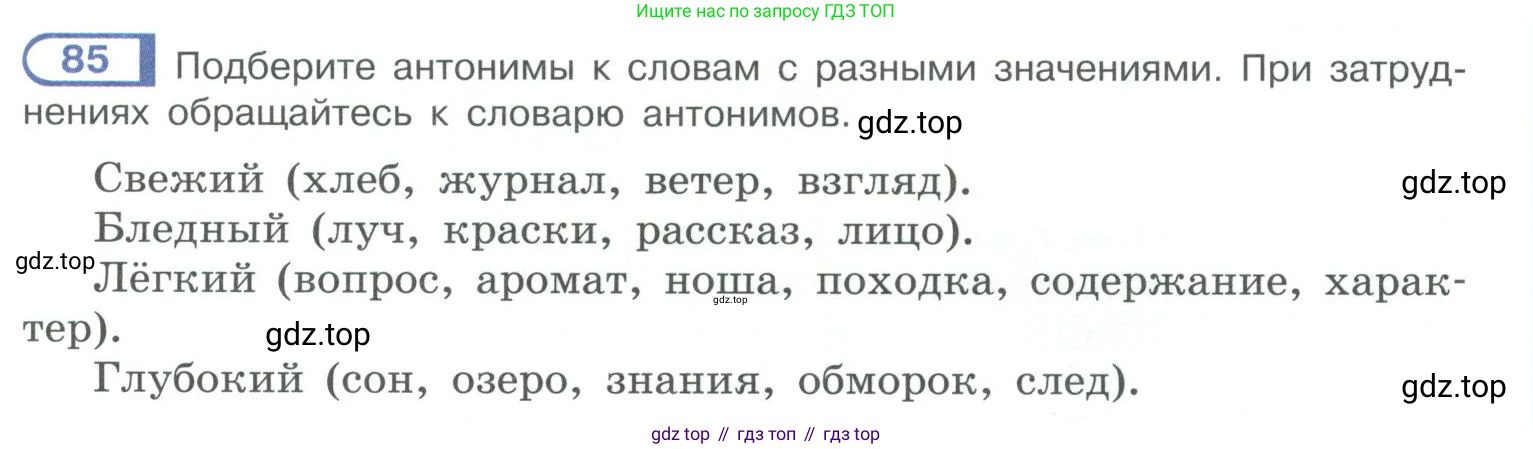 ГДЗ Русский язык, 10-11 класс Учебник, авторы: Рыбченкова Лидия Макаровна, Александрова Ольга Макаровна, Нарушевич Андрей Георгиевич, Голубева Ирина Валериевна, Гостева Юлия Николаевна, Григорьев Андрей Владимирович, Добротина Ирина Нургаиновна, Кузина Анна Николаевна, Власенков Александр Иванович, издательство Просвещение, Москва, 2019, страница 53, номер 85, Условие 2019-2022