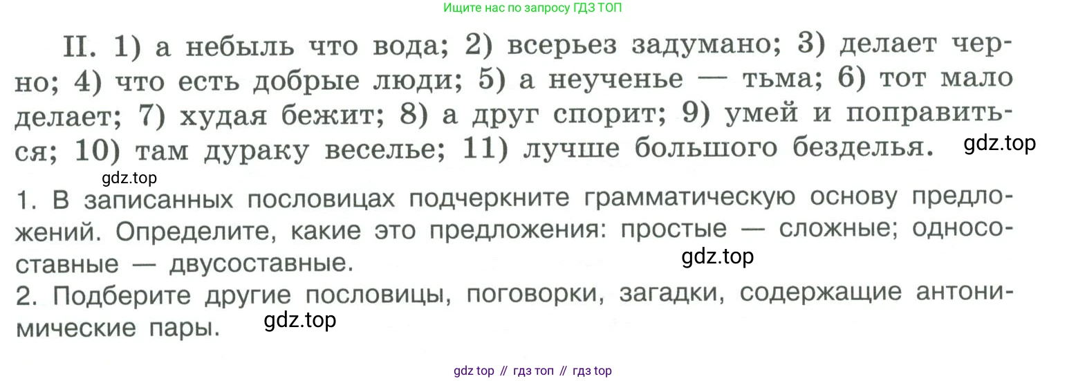 ГДЗ Русский язык, 10-11 класс Учебник, авторы: Рыбченкова Лидия Макаровна, Александрова Ольга Макаровна, Нарушевич Андрей Георгиевич, Голубева Ирина Валериевна, Гостева Юлия Николаевна, Григорьев Андрей Владимирович, Добротина Ирина Нургаиновна, Кузина Анна Николаевна, Власенков Александр Иванович, издательство Просвещение, Москва, 2019, страница 53, номер 86, Условие 2019-2022 (продолжение 2)
