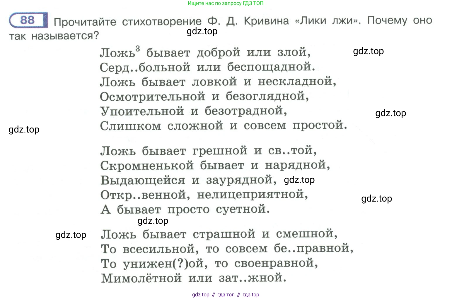 ГДЗ Русский язык, 10-11 класс Учебник, авторы: Рыбченкова Лидия Макаровна, Александрова Ольга Макаровна, Нарушевич Андрей Георгиевич, Голубева Ирина Валериевна, Гостева Юлия Николаевна, Григорьев Андрей Владимирович, Добротина Ирина Нургаиновна, Кузина Анна Николаевна, Власенков Александр Иванович, издательство Просвещение, Москва, 2019, страница 54, номер 88, Условие 2019-2022