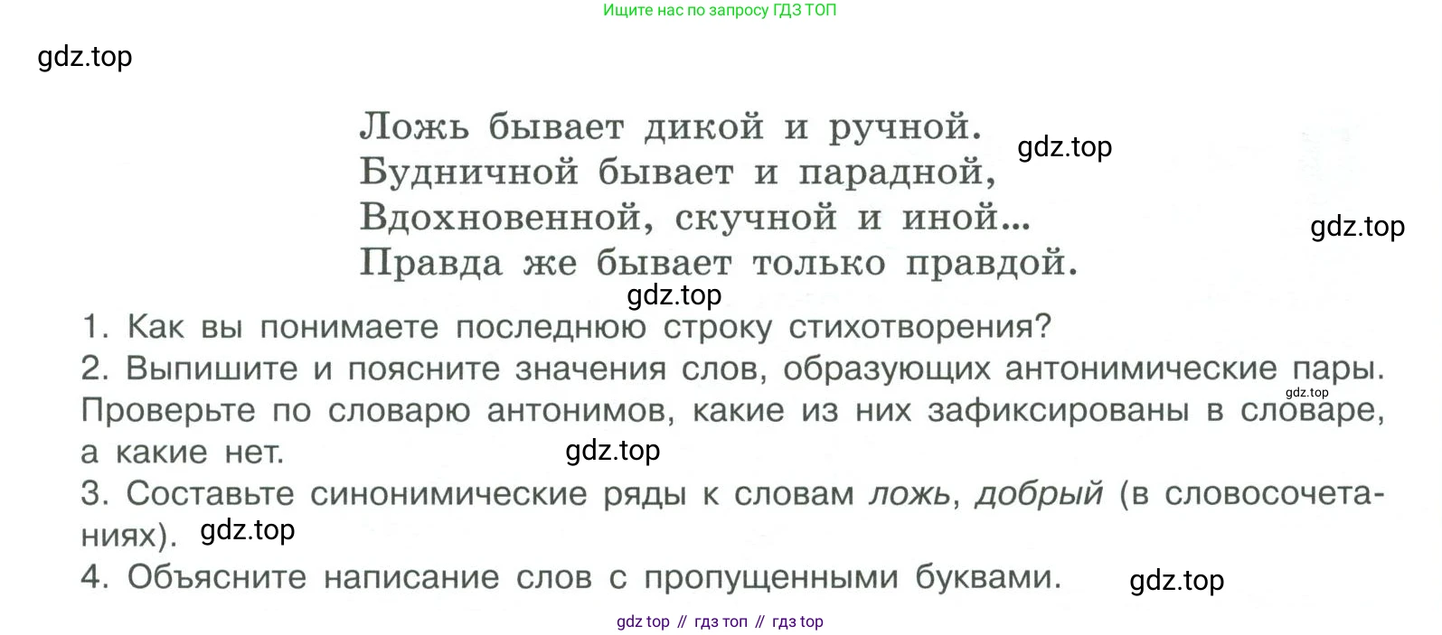 ГДЗ Русский язык, 10-11 класс Учебник, авторы: Рыбченкова Лидия Макаровна, Александрова Ольга Макаровна, Нарушевич Андрей Георгиевич, Голубева Ирина Валериевна, Гостева Юлия Николаевна, Григорьев Андрей Владимирович, Добротина Ирина Нургаиновна, Кузина Анна Николаевна, Власенков Александр Иванович, издательство Просвещение, Москва, 2019, страница 54, номер 88, Условие 2019-2022 (продолжение 2)