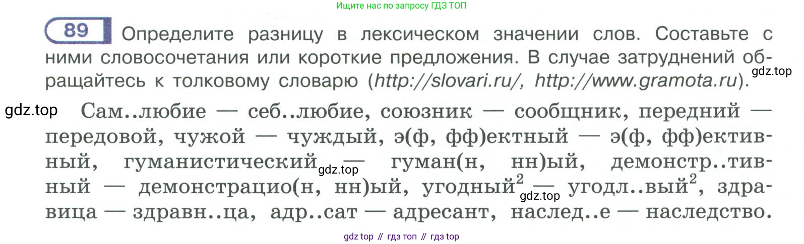 ГДЗ Русский язык, 10-11 класс Учебник, авторы: Рыбченкова Лидия Макаровна, Александрова Ольга Макаровна, Нарушевич Андрей Георгиевич, Голубева Ирина Валериевна, Гостева Юлия Николаевна, Григорьев Андрей Владимирович, Добротина Ирина Нургаиновна, Кузина Анна Николаевна, Власенков Александр Иванович, издательство Просвещение, Москва, 2019, страница 55, номер 89, Условие 2019-2022