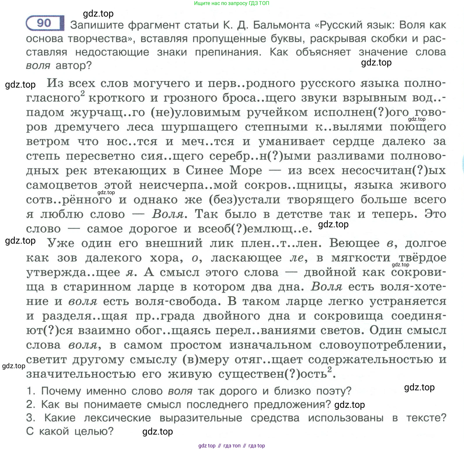 ГДЗ Русский язык, 10-11 класс Учебник, авторы: Рыбченкова Лидия Макаровна, Александрова Ольга Макаровна, Нарушевич Андрей Георгиевич, Голубева Ирина Валериевна, Гостева Юлия Николаевна, Григорьев Андрей Владимирович, Добротина Ирина Нургаиновна, Кузина Анна Николаевна, Власенков Александр Иванович, издательство Просвещение, Москва, 2019, страница 55, номер 90, Условие 2019-2022