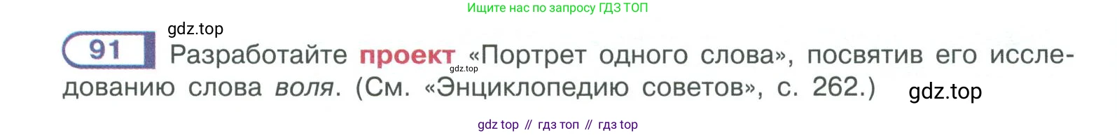 ГДЗ Русский язык, 10-11 класс Учебник, авторы: Рыбченкова Лидия Макаровна, Александрова Ольга Макаровна, Нарушевич Андрей Георгиевич, Голубева Ирина Валериевна, Гостева Юлия Николаевна, Григорьев Андрей Владимирович, Добротина Ирина Нургаиновна, Кузина Анна Николаевна, Власенков Александр Иванович, издательство Просвещение, Москва, 2019, страница 55, номер 91, Условие 2019-2022