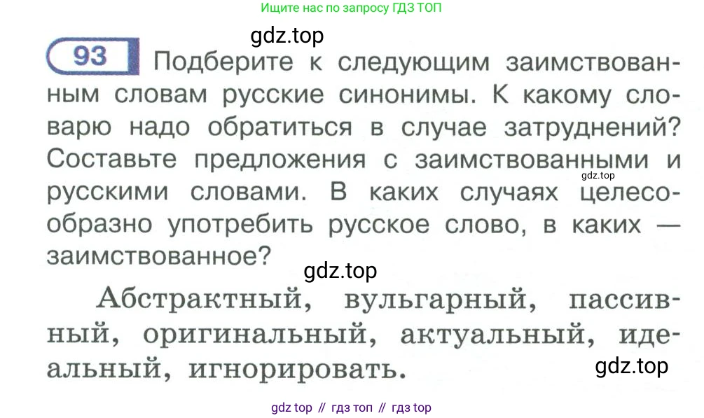 ГДЗ Русский язык, 10-11 класс Учебник, авторы: Рыбченкова Лидия Макаровна, Александрова Ольга Макаровна, Нарушевич Андрей Георгиевич, Голубева Ирина Валериевна, Гостева Юлия Николаевна, Григорьев Андрей Владимирович, Добротина Ирина Нургаиновна, Кузина Анна Николаевна, Власенков Александр Иванович, издательство Просвещение, Москва, 2019, страница 59, номер 93, Условие 2019-2022