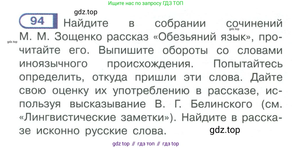 ГДЗ Русский язык, 10-11 класс Учебник, авторы: Рыбченкова Лидия Макаровна, Александрова Ольга Макаровна, Нарушевич Андрей Георгиевич, Голубева Ирина Валериевна, Гостева Юлия Николаевна, Григорьев Андрей Владимирович, Добротина Ирина Нургаиновна, Кузина Анна Николаевна, Власенков Александр Иванович, издательство Просвещение, Москва, 2019, страница 59, номер 94, Условие 2019-2022