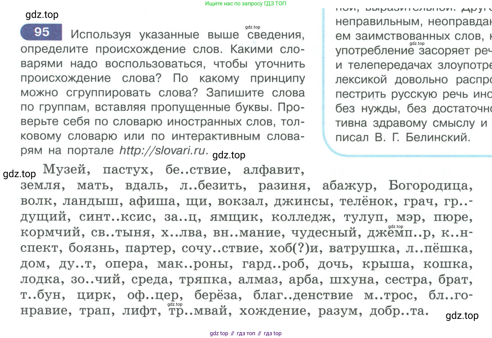 ГДЗ Русский язык, 10-11 класс Учебник, авторы: Рыбченкова Лидия Макаровна, Александрова Ольга Макаровна, Нарушевич Андрей Георгиевич, Голубева Ирина Валериевна, Гостева Юлия Николаевна, Григорьев Андрей Владимирович, Добротина Ирина Нургаиновна, Кузина Анна Николаевна, Власенков Александр Иванович, издательство Просвещение, Москва, 2019, страница 59, номер 95, Условие 2019-2022