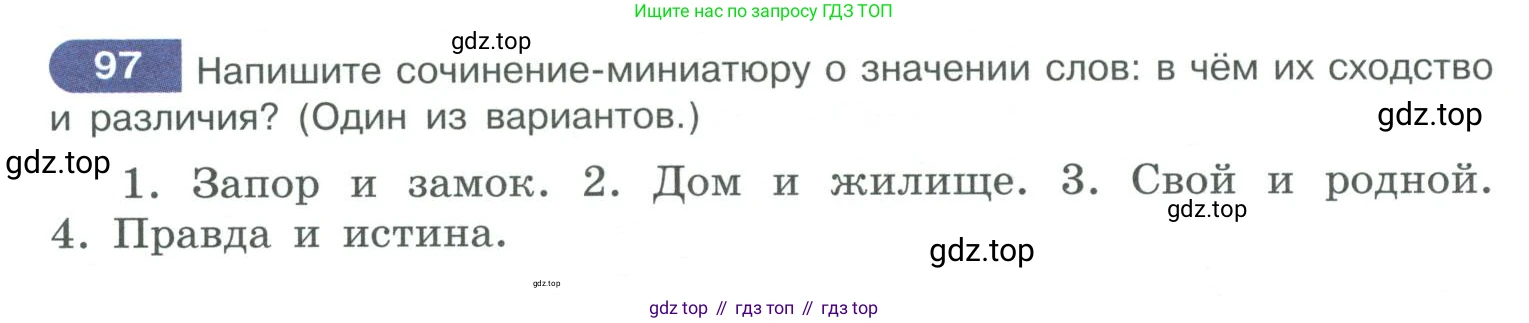 ГДЗ Русский язык, 10-11 класс Учебник, авторы: Рыбченкова Лидия Макаровна, Александрова Ольга Макаровна, Нарушевич Андрей Георгиевич, Голубева Ирина Валериевна, Гостева Юлия Николаевна, Григорьев Андрей Владимирович, Добротина Ирина Нургаиновна, Кузина Анна Николаевна, Власенков Александр Иванович, издательство Просвещение, Москва, 2019, страница 60, номер 97, Условие 2019-2022
