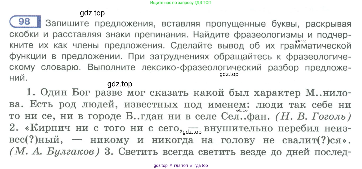 ГДЗ Русский язык, 10-11 класс Учебник, авторы: Рыбченкова Лидия Макаровна, Александрова Ольга Макаровна, Нарушевич Андрей Георгиевич, Голубева Ирина Валериевна, Гостева Юлия Николаевна, Григорьев Андрей Владимирович, Добротина Ирина Нургаиновна, Кузина Анна Николаевна, Власенков Александр Иванович, издательство Просвещение, Москва, 2019, страница 61, номер 98, Условие 2019-2022