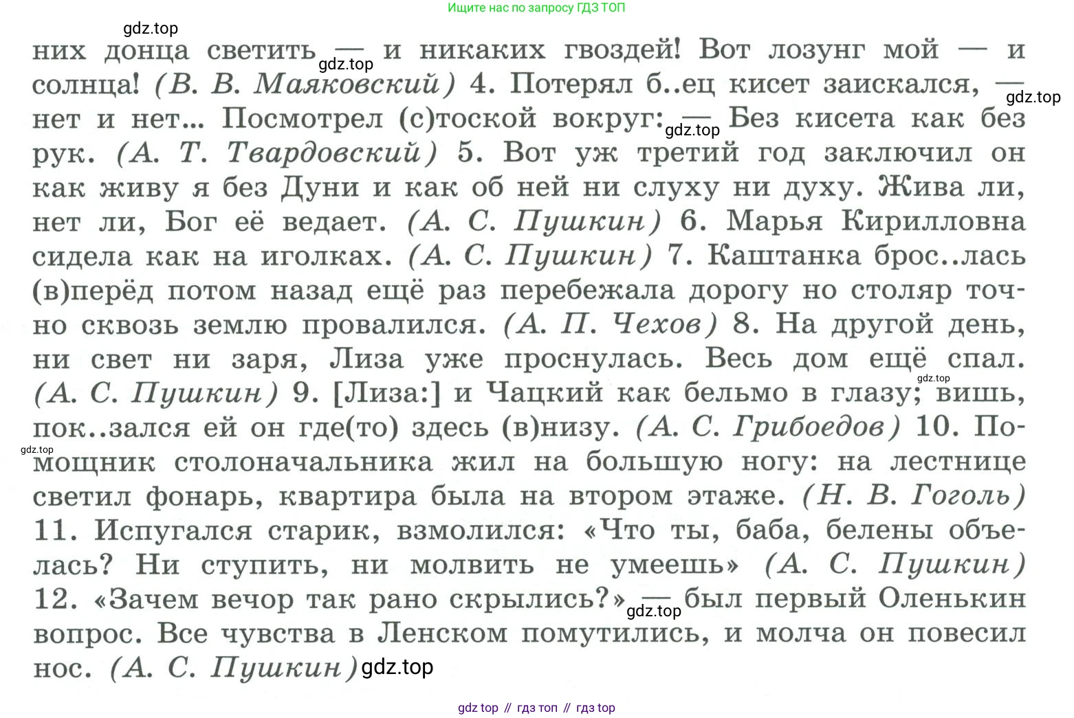 ГДЗ Русский язык, 10-11 класс Учебник, авторы: Рыбченкова Лидия Макаровна, Александрова Ольга Макаровна, Нарушевич Андрей Георгиевич, Голубева Ирина Валериевна, Гостева Юлия Николаевна, Григорьев Андрей Владимирович, Добротина Ирина Нургаиновна, Кузина Анна Николаевна, Власенков Александр Иванович, издательство Просвещение, Москва, 2019, страница 61, номер 98, Условие 2019-2022 (продолжение 2)