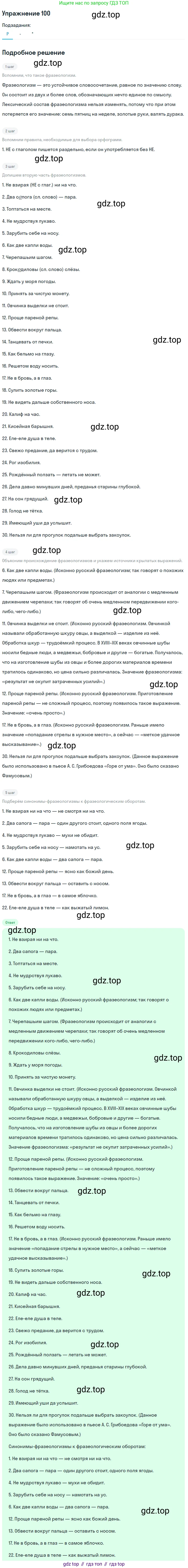 ГДЗ Русский язык, 10-11 класс Учебник, авторы: Рыбченкова Лидия Макаровна, Александрова Ольга Макаровна, Нарушевич Андрей Георгиевич, Голубева Ирина Валериевна, Гостева Юлия Николаевна, Григорьев Андрей Владимирович, Добротина Ирина Нургаиновна, Кузина Анна Николаевна, Власенков Александр Иванович, издательство Просвещение, Москва, 2019, страница 62, номер 100, Решение 2019-2022