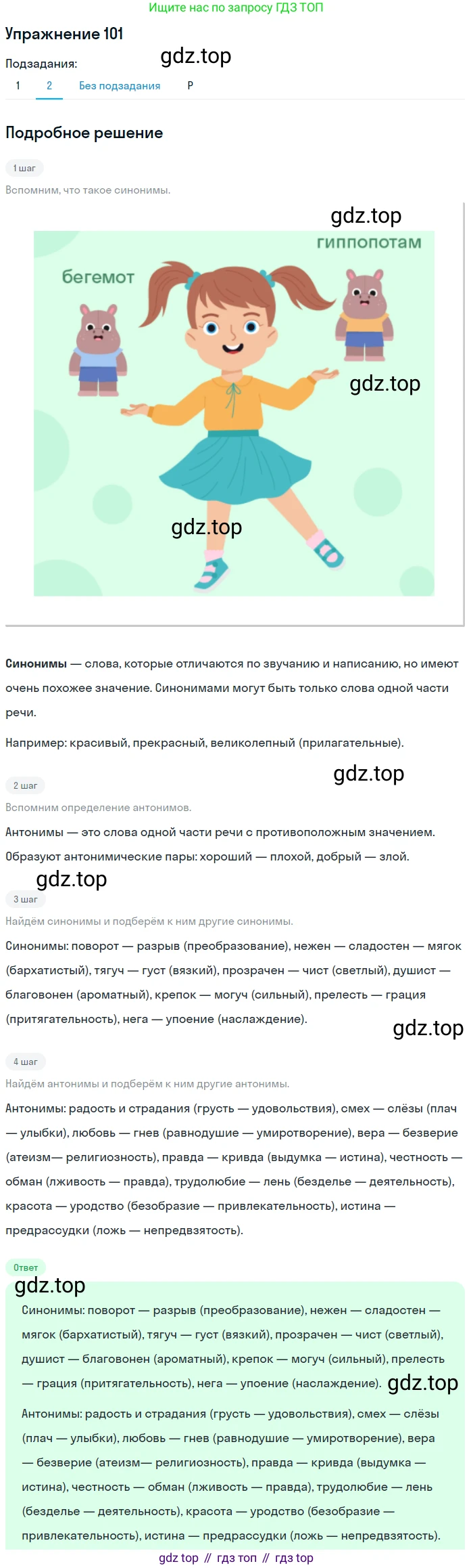 ГДЗ Русский язык, 10-11 класс Учебник, авторы: Рыбченкова Лидия Макаровна, Александрова Ольга Макаровна, Нарушевич Андрей Георгиевич, Голубева Ирина Валериевна, Гостева Юлия Николаевна, Григорьев Андрей Владимирович, Добротина Ирина Нургаиновна, Кузина Анна Николаевна, Власенков Александр Иванович, издательство Просвещение, Москва, 2019, страница 62, номер 101, Решение 2019-2022 (продолжение 2)