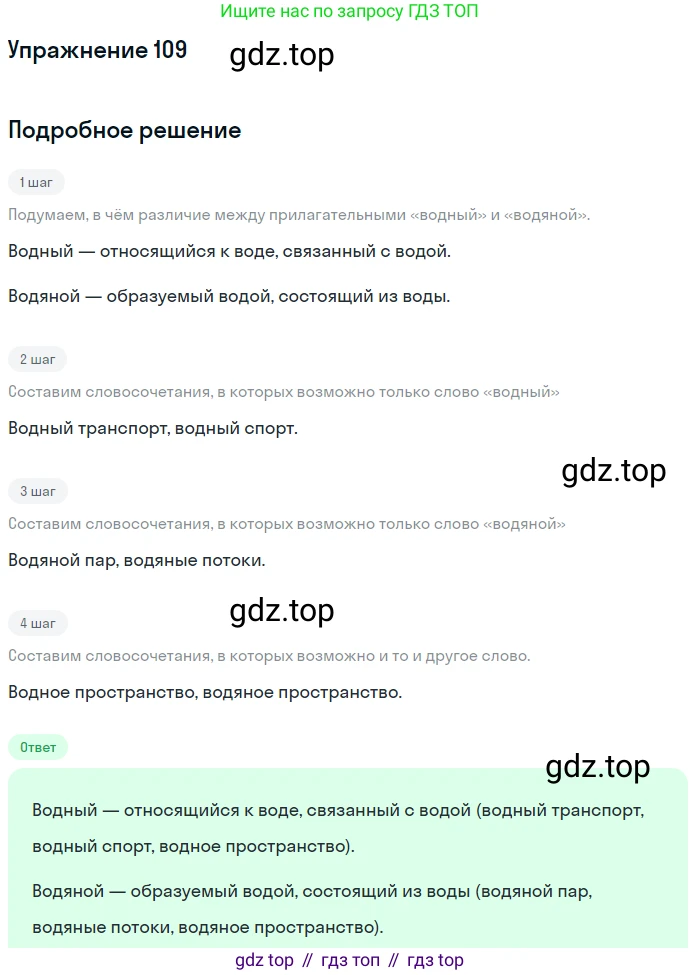 ГДЗ Русский язык, 10-11 класс Учебник, авторы: Рыбченкова Лидия Макаровна, Александрова Ольга Макаровна, Нарушевич Андрей Георгиевич, Голубева Ирина Валериевна, Гостева Юлия Николаевна, Григорьев Андрей Владимирович, Добротина Ирина Нургаиновна, Кузина Анна Николаевна, Власенков Александр Иванович, издательство Просвещение, Москва, 2019, страница 65, номер 109, Решение 2019-2022