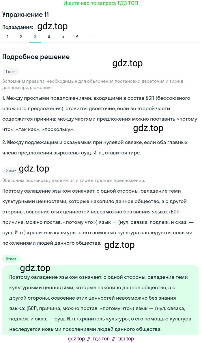 ГДЗ Русский язык, 10-11 класс Учебник, авторы: Рыбченкова Лидия Макаровна, Александрова Ольга Макаровна, Нарушевич Андрей Георгиевич, Голубева Ирина Валериевна, Гостева Юлия Николаевна, Григорьев Андрей Владимирович, Добротина Ирина Нургаиновна, Кузина Анна Николаевна, Власенков Александр Иванович, издательство Просвещение, Москва, 2019, страница 10, номер 11, Решение 2019-2022 (продолжение 3)