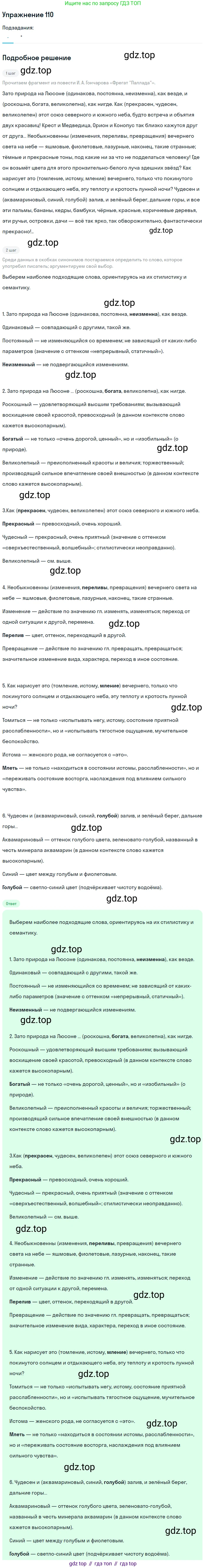 ГДЗ Русский язык, 10-11 класс Учебник, авторы: Рыбченкова Лидия Макаровна, Александрова Ольга Макаровна, Нарушевич Андрей Георгиевич, Голубева Ирина Валериевна, Гостева Юлия Николаевна, Григорьев Андрей Владимирович, Добротина Ирина Нургаиновна, Кузина Анна Николаевна, Власенков Александр Иванович, издательство Просвещение, Москва, 2019, страница 65, номер 110, Решение 2019-2022