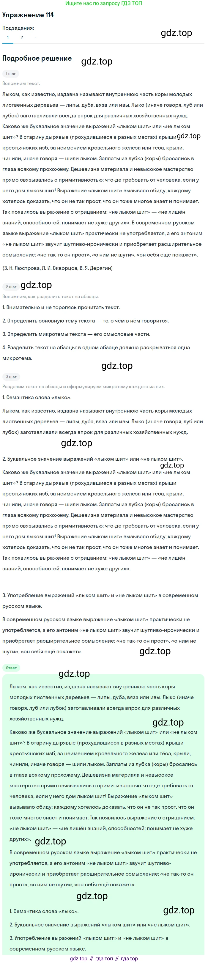 ГДЗ Русский язык, 10-11 класс Учебник, авторы: Рыбченкова Лидия Макаровна, Александрова Ольга Макаровна, Нарушевич Андрей Георгиевич, Голубева Ирина Валериевна, Гостева Юлия Николаевна, Григорьев Андрей Владимирович, Добротина Ирина Нургаиновна, Кузина Анна Николаевна, Власенков Александр Иванович, издательство Просвещение, Москва, 2019, страница 66, номер 114, Решение 2019-2022 (продолжение 2)