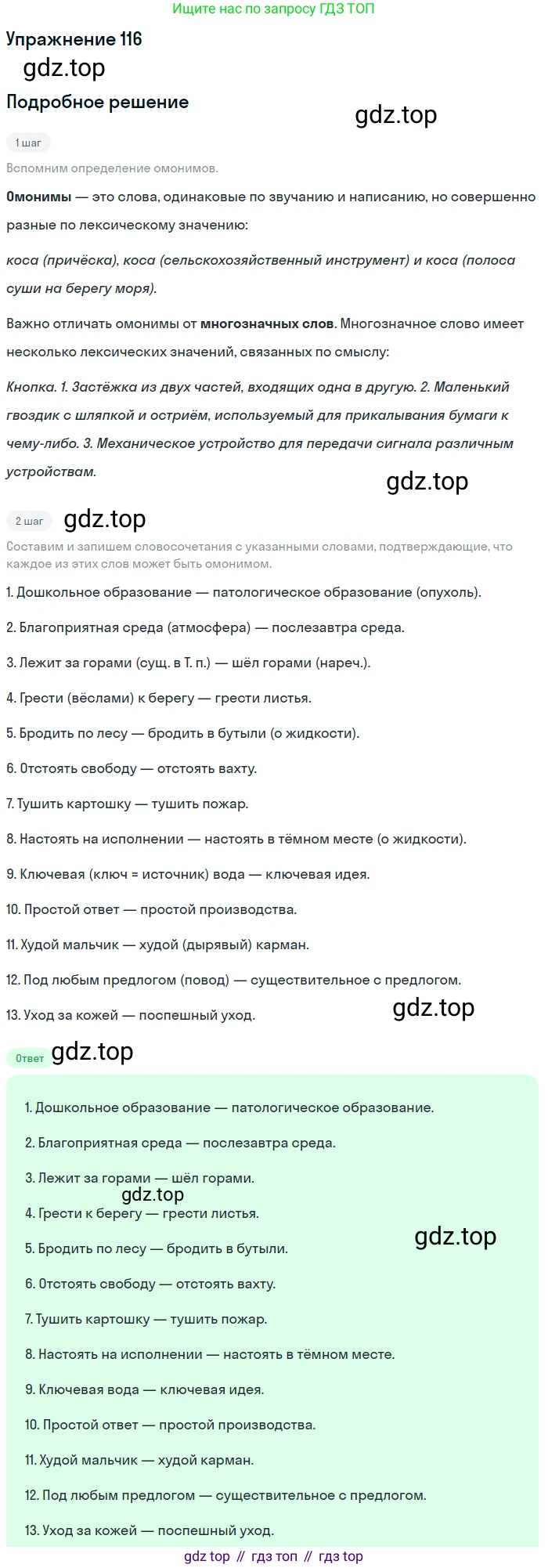 ГДЗ Русский язык, 10-11 класс Учебник, авторы: Рыбченкова Лидия Макаровна, Александрова Ольга Макаровна, Нарушевич Андрей Георгиевич, Голубева Ирина Валериевна, Гостева Юлия Николаевна, Григорьев Андрей Владимирович, Добротина Ирина Нургаиновна, Кузина Анна Николаевна, Власенков Александр Иванович, издательство Просвещение, Москва, 2019, страница 67, номер 116, Решение 2019-2022