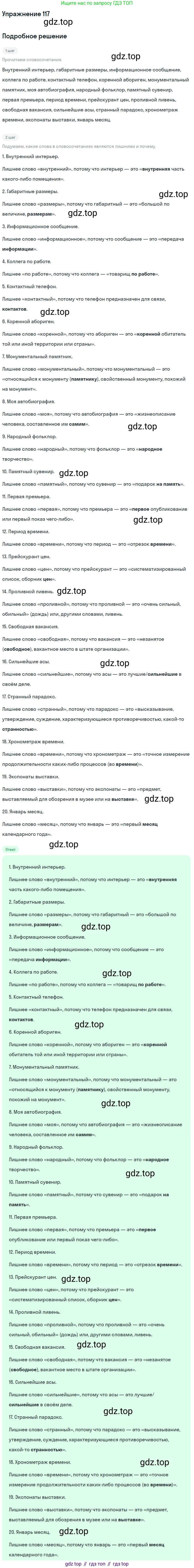 ГДЗ Русский язык, 10-11 класс Учебник, авторы: Рыбченкова Лидия Макаровна, Александрова Ольга Макаровна, Нарушевич Андрей Георгиевич, Голубева Ирина Валериевна, Гостева Юлия Николаевна, Григорьев Андрей Владимирович, Добротина Ирина Нургаиновна, Кузина Анна Николаевна, Власенков Александр Иванович, издательство Просвещение, Москва, 2019, страница 68, номер 117, Решение 2019-2022