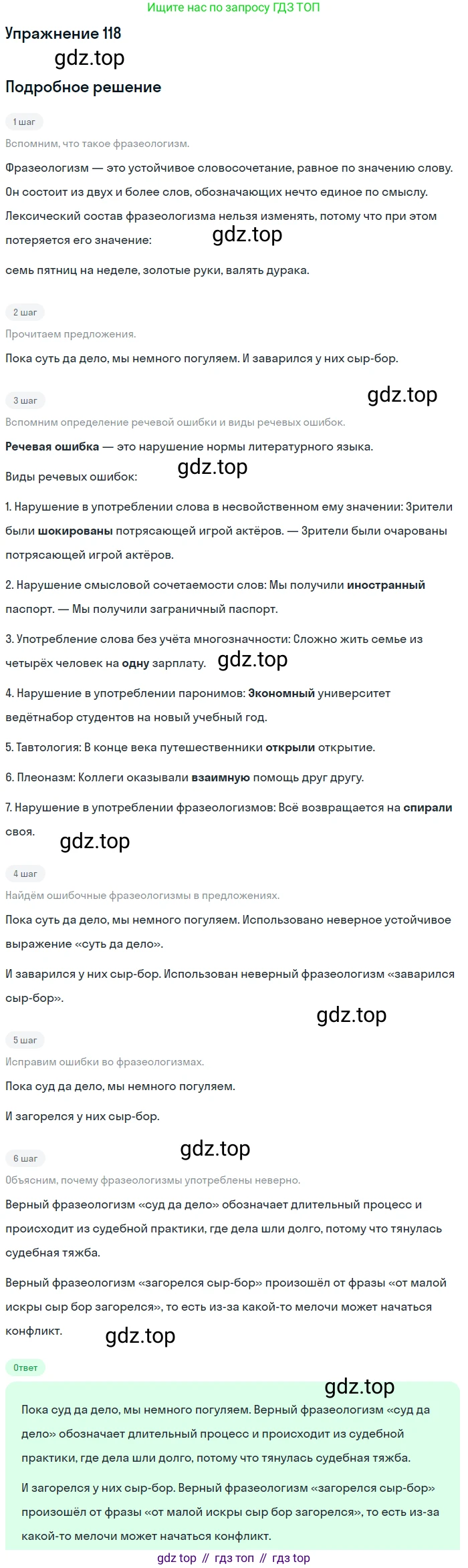 ГДЗ Русский язык, 10-11 класс Учебник, авторы: Рыбченкова Лидия Макаровна, Александрова Ольга Макаровна, Нарушевич Андрей Георгиевич, Голубева Ирина Валериевна, Гостева Юлия Николаевна, Григорьев Андрей Владимирович, Добротина Ирина Нургаиновна, Кузина Анна Николаевна, Власенков Александр Иванович, издательство Просвещение, Москва, 2019, страница 68, номер 118, Решение 2019-2022