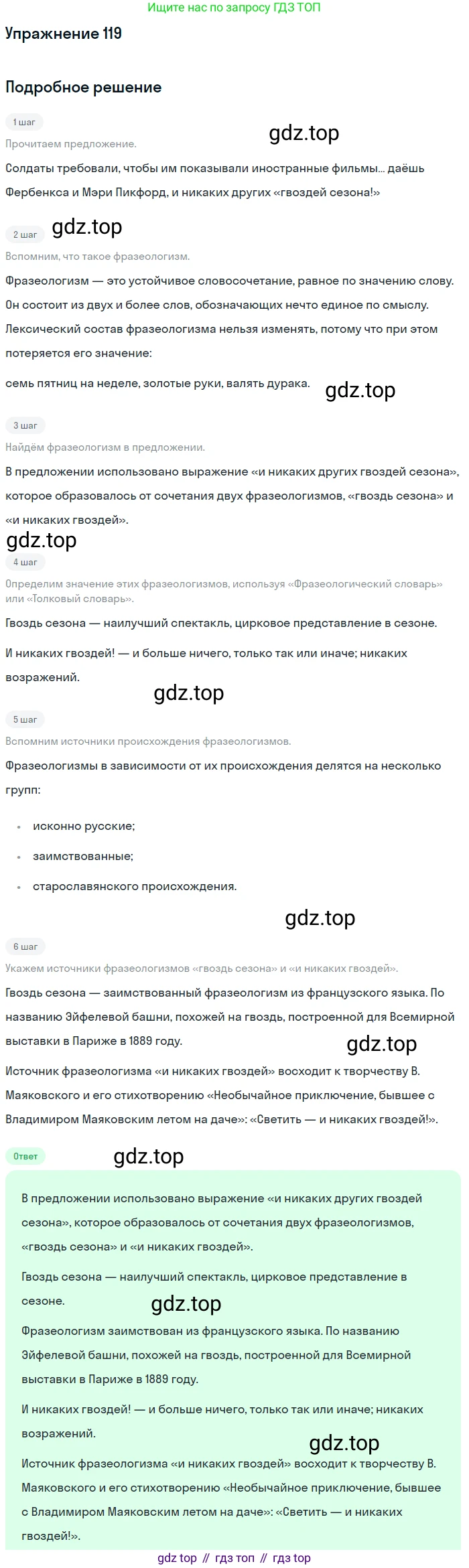 ГДЗ Русский язык, 10-11 класс Учебник, авторы: Рыбченкова Лидия Макаровна, Александрова Ольга Макаровна, Нарушевич Андрей Георгиевич, Голубева Ирина Валериевна, Гостева Юлия Николаевна, Григорьев Андрей Владимирович, Добротина Ирина Нургаиновна, Кузина Анна Николаевна, Власенков Александр Иванович, издательство Просвещение, Москва, 2019, страница 68, номер 119, Решение 2019-2022