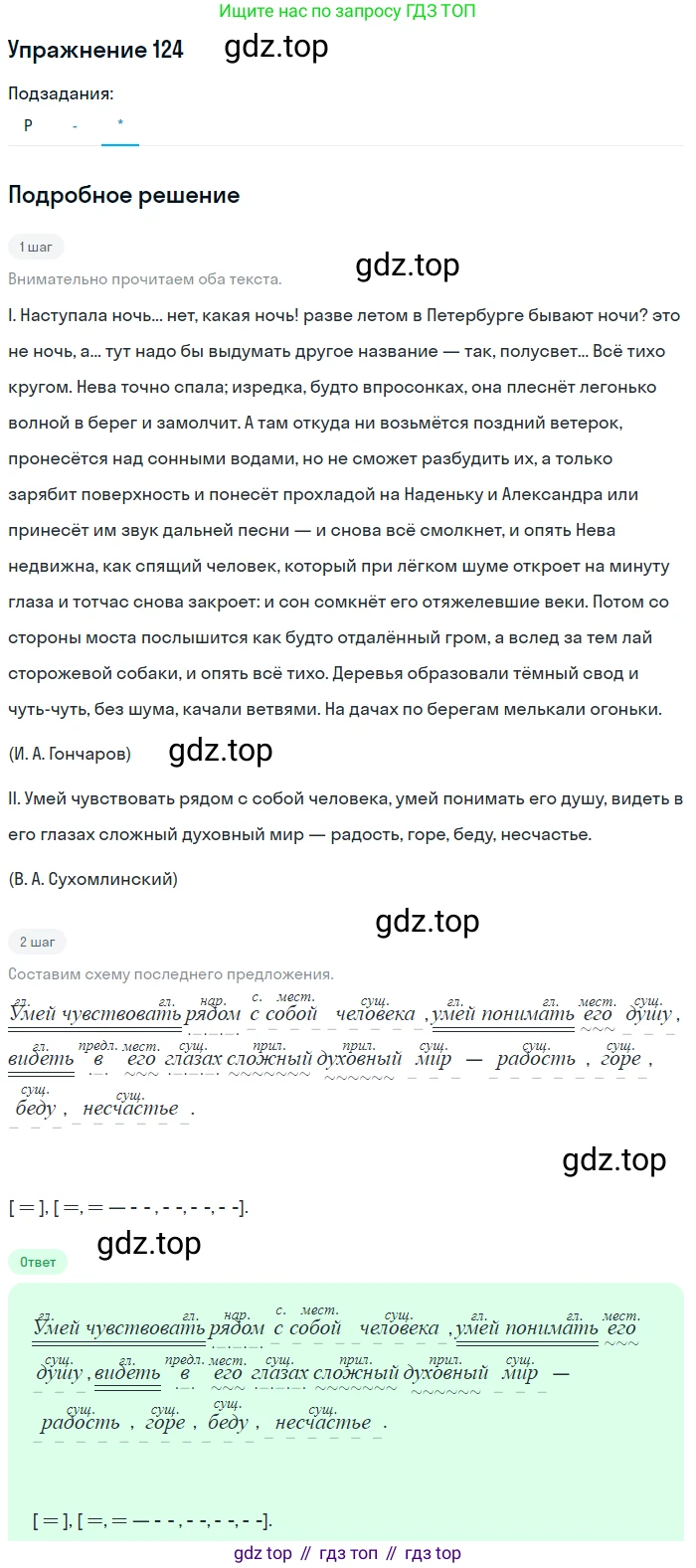 ГДЗ Русский язык, 10-11 класс Учебник, авторы: Рыбченкова Лидия Макаровна, Александрова Ольга Макаровна, Нарушевич Андрей Георгиевич, Голубева Ирина Валериевна, Гостева Юлия Николаевна, Григорьев Андрей Владимирович, Добротина Ирина Нургаиновна, Кузина Анна Николаевна, Власенков Александр Иванович, издательство Просвещение, Москва, 2019, страница 69, номер 124, Решение 2019-2022