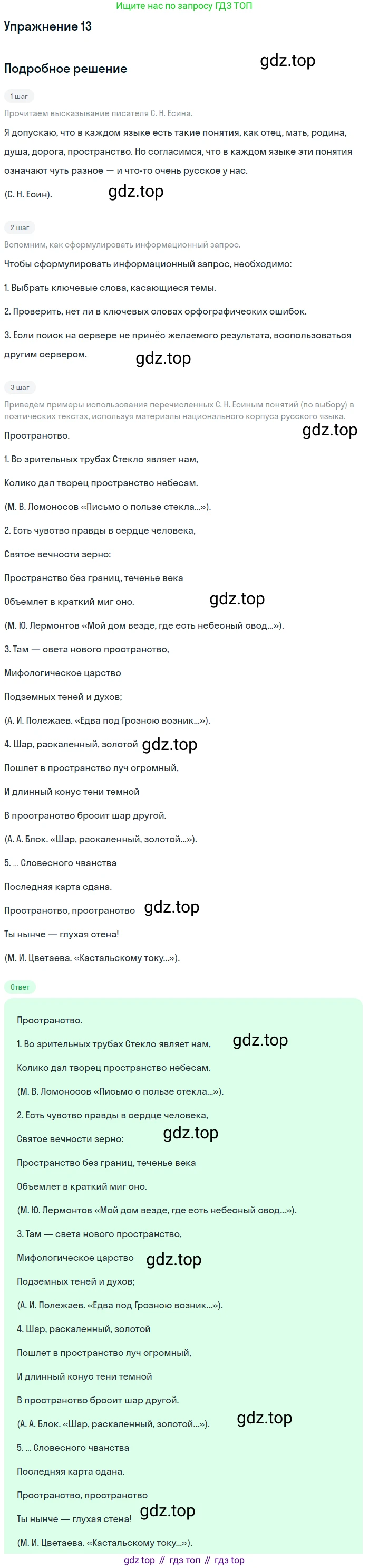 ГДЗ Русский язык, 10-11 класс Учебник, авторы: Рыбченкова Лидия Макаровна, Александрова Ольга Макаровна, Нарушевич Андрей Георгиевич, Голубева Ирина Валериевна, Гостева Юлия Николаевна, Григорьев Андрей Владимирович, Добротина Ирина Нургаиновна, Кузина Анна Николаевна, Власенков Александр Иванович, издательство Просвещение, Москва, 2019, страница 11, номер 13, Решение 2019-2022