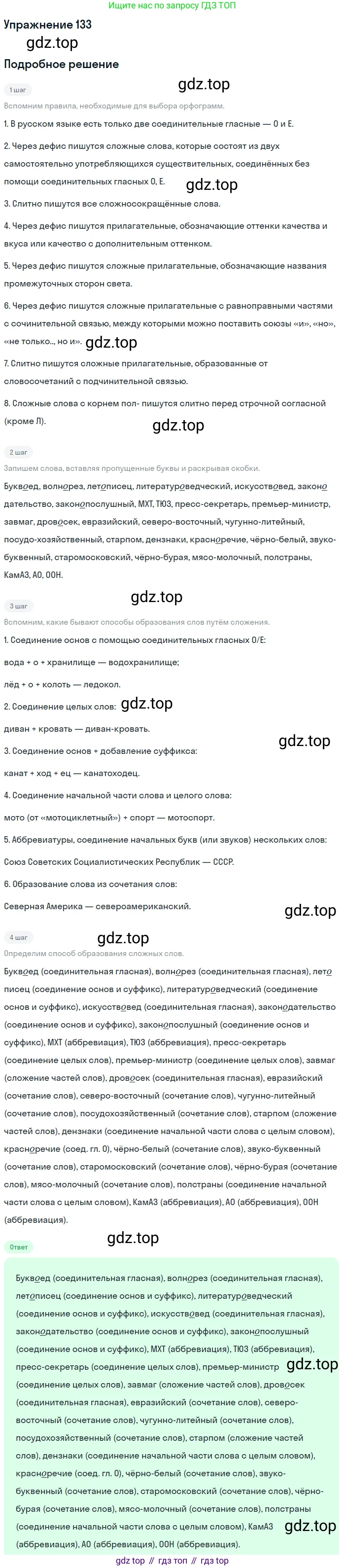 ГДЗ Русский язык, 10-11 класс Учебник, авторы: Рыбченкова Лидия Макаровна, Александрова Ольга Макаровна, Нарушевич Андрей Георгиевич, Голубева Ирина Валериевна, Гостева Юлия Николаевна, Григорьев Андрей Владимирович, Добротина Ирина Нургаиновна, Кузина Анна Николаевна, Власенков Александр Иванович, издательство Просвещение, Москва, 2019, страница 72, номер 133, Решение 2019-2022