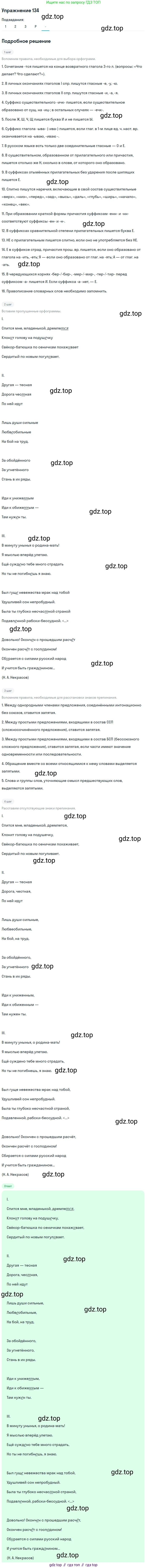 ГДЗ Русский язык, 10-11 класс Учебник, авторы: Рыбченкова Лидия Макаровна, Александрова Ольга Макаровна, Нарушевич Андрей Георгиевич, Голубева Ирина Валериевна, Гостева Юлия Николаевна, Григорьев Андрей Владимирович, Добротина Ирина Нургаиновна, Кузина Анна Николаевна, Власенков Александр Иванович, издательство Просвещение, Москва, 2019, страница 72, номер 134, Решение 2019-2022 (продолжение 5)