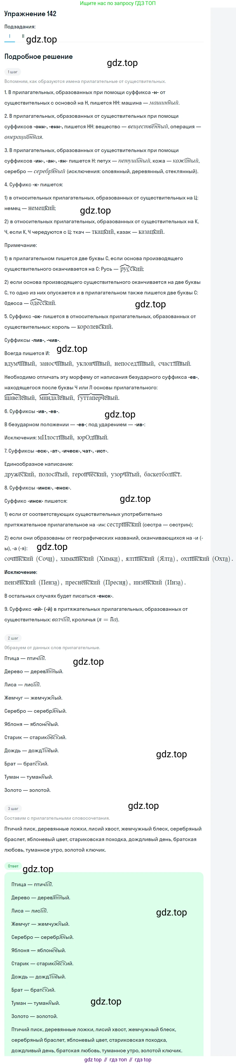 ГДЗ Русский язык, 10-11 класс Учебник, авторы: Рыбченкова Лидия Макаровна, Александрова Ольга Макаровна, Нарушевич Андрей Георгиевич, Голубева Ирина Валериевна, Гостева Юлия Николаевна, Григорьев Андрей Владимирович, Добротина Ирина Нургаиновна, Кузина Анна Николаевна, Власенков Александр Иванович, издательство Просвещение, Москва, 2019, страница 76, номер 142, Решение 2019-2022