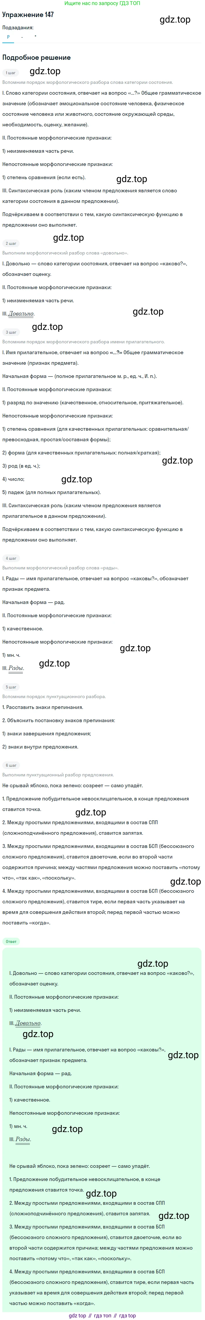 ГДЗ Русский язык, 10-11 класс Учебник, авторы: Рыбченкова Лидия Макаровна, Александрова Ольга Макаровна, Нарушевич Андрей Георгиевич, Голубева Ирина Валериевна, Гостева Юлия Николаевна, Григорьев Андрей Владимирович, Добротина Ирина Нургаиновна, Кузина Анна Николаевна, Власенков Александр Иванович, издательство Просвещение, Москва, 2019, страница 77, номер 147, Решение 2019-2022